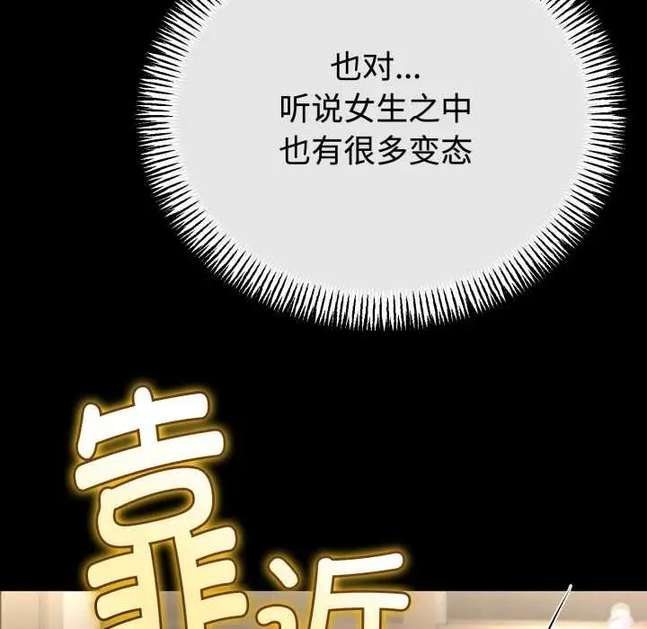 漫画《与初恋的意外同居》第37话第31张图