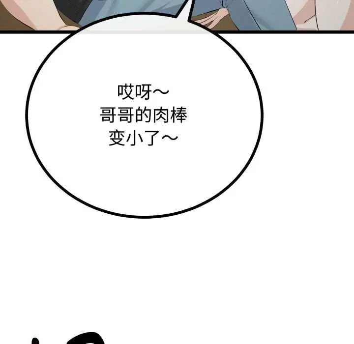 漫画《与初恋的意外同居》第37话第33张图
