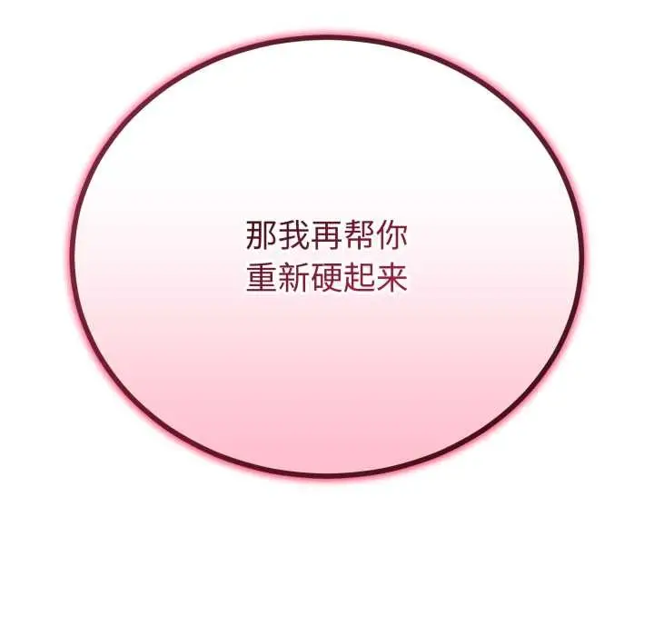 漫画《与初恋的意外同居》第37话第35张图
