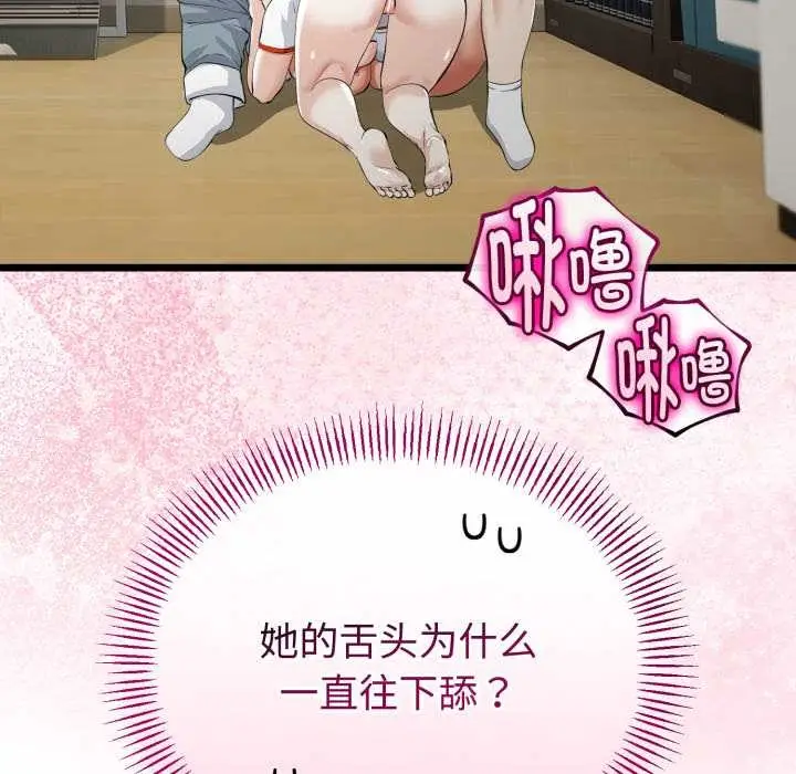 漫画《与初恋的意外同居》第37话第46张图