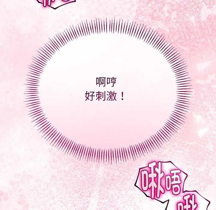 漫画《与初恋的意外同居》第37话第51张图