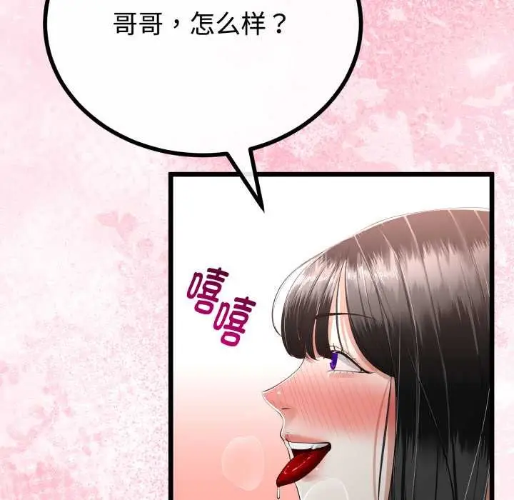 漫画《与初恋的意外同居》第37话第54张图