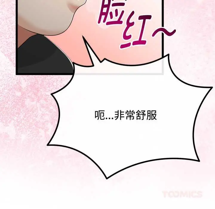 漫画《与初恋的意外同居》第37话第57张图