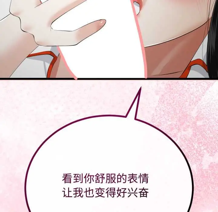漫画《与初恋的意外同居》第37话第61张图