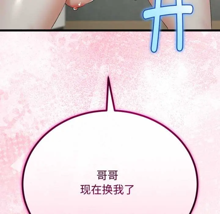 漫画《与初恋的意外同居》第37话第65张图