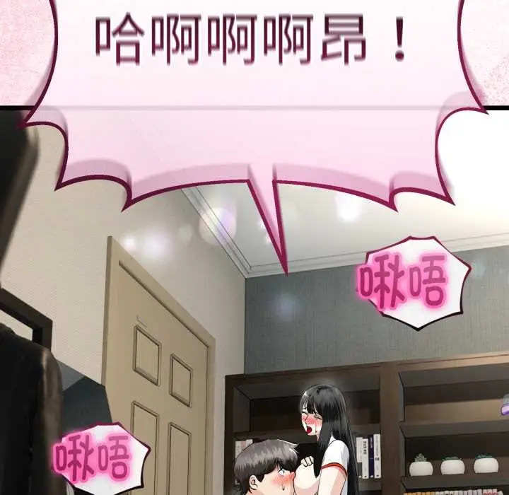 漫画《与初恋的意外同居》第37话第8张图