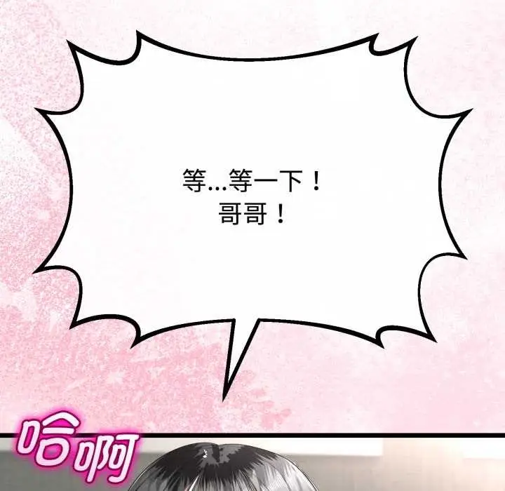 漫画《与初恋的意外同居》第37话第91张图