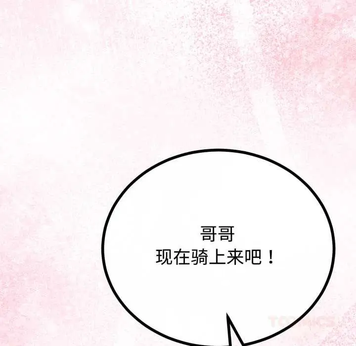 漫画《与初恋的意外同居》第37话第93张图