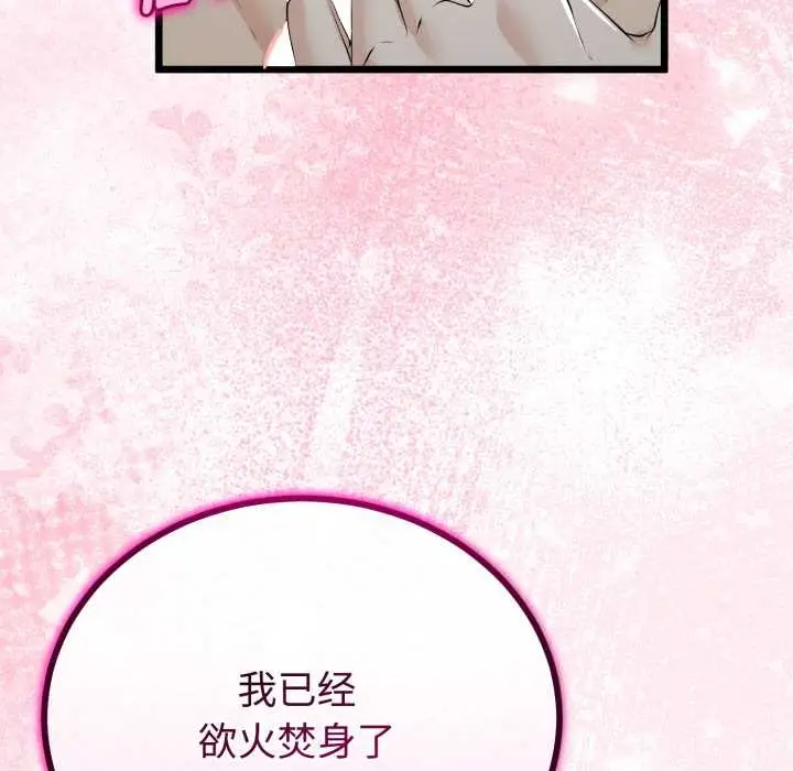 漫画《与初恋的意外同居》第37话第95张图