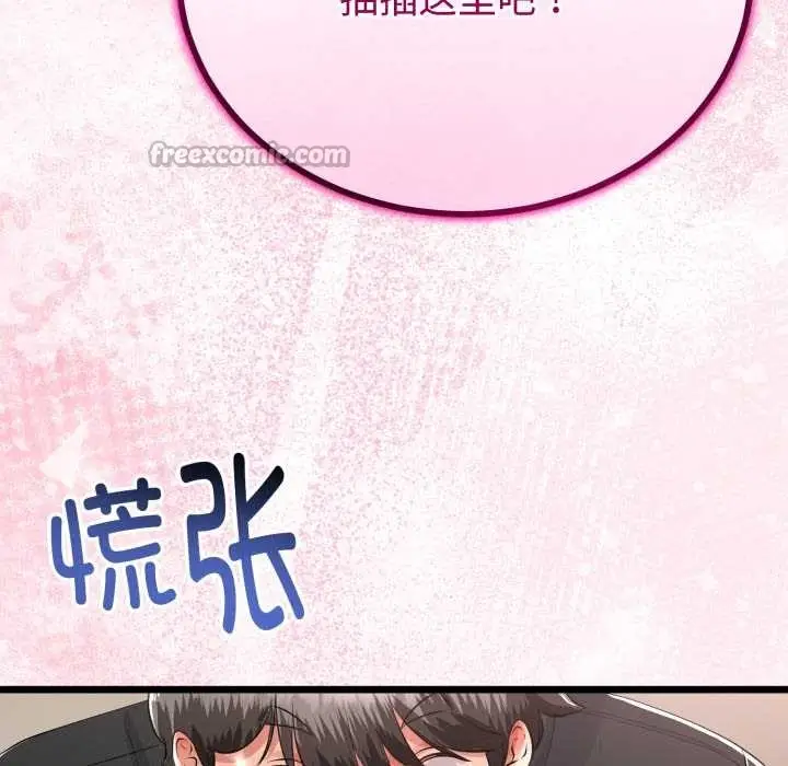 漫画《与初恋的意外同居》第37话第98张图