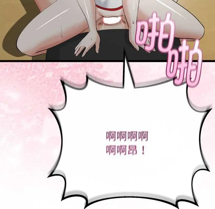 漫画《与初恋的意外同居》第38话第101张图