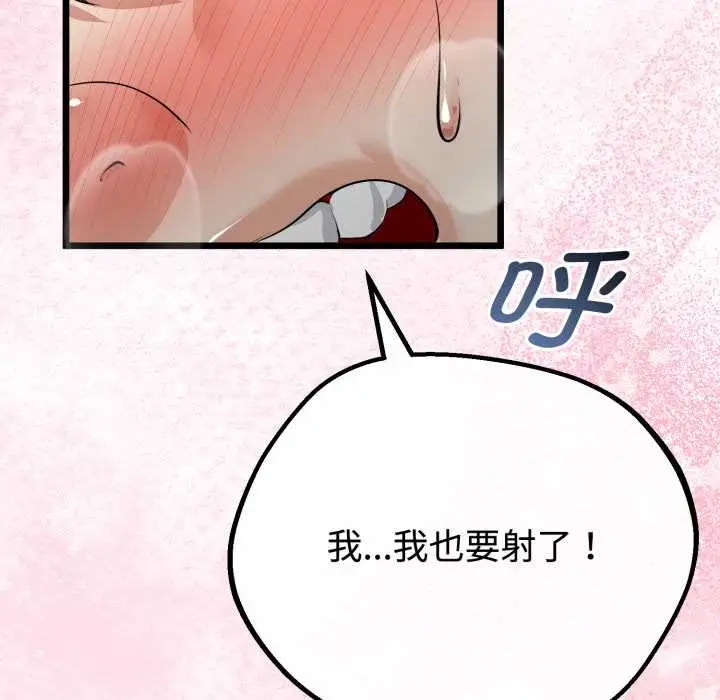 漫画《与初恋的意外同居》第38话第105张图