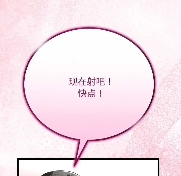 漫画《与初恋的意外同居》第38话第110张图