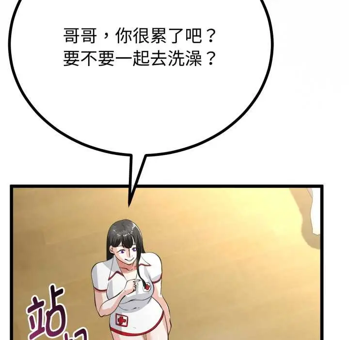 漫画《与初恋的意外同居》第38话第119张图