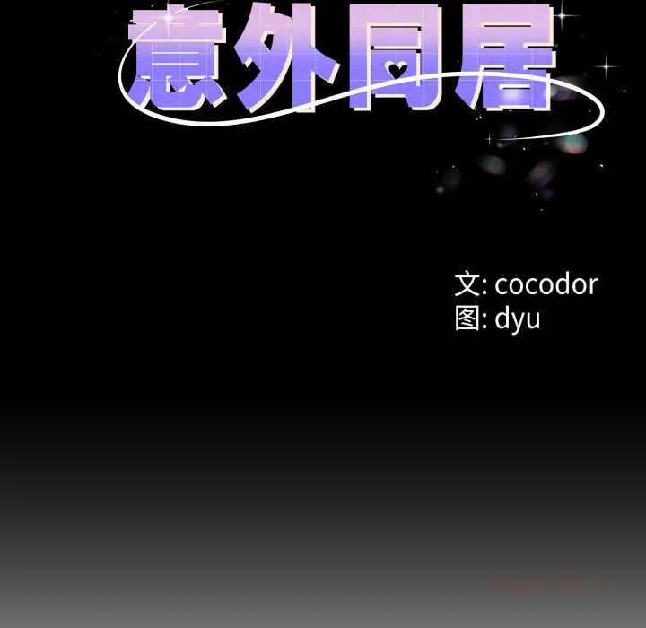漫画《与初恋的意外同居》第38话第12张图