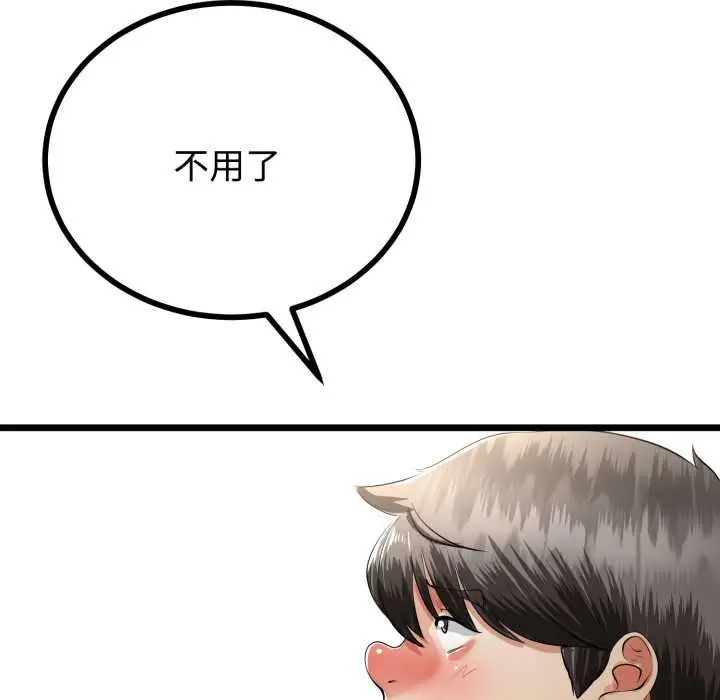 漫画《与初恋的意外同居》第38话第121张图