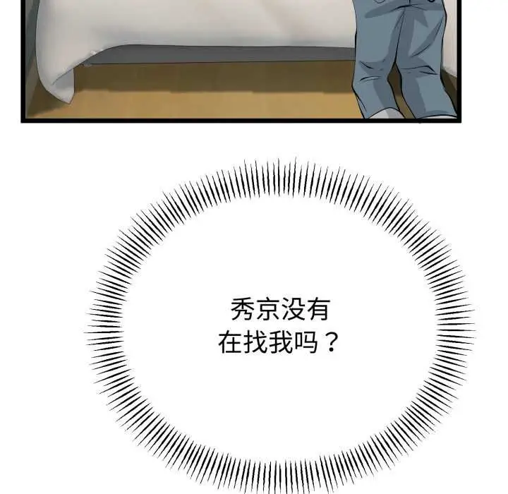 漫画《与初恋的意外同居》第38话第130张图