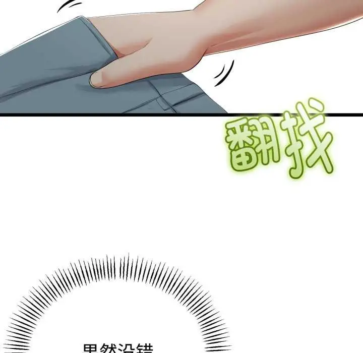 漫画《与初恋的意外同居》第38话第134张图