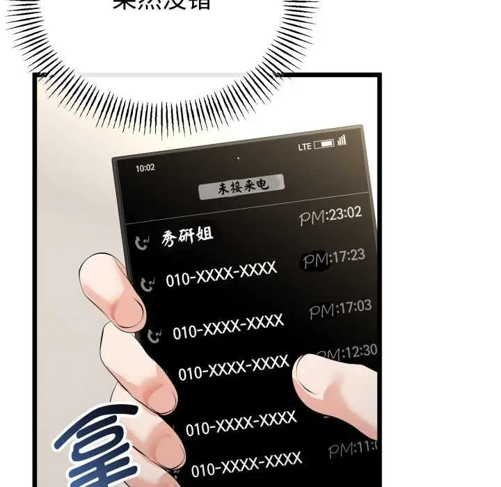 漫画《与初恋的意外同居》第38话第135张图