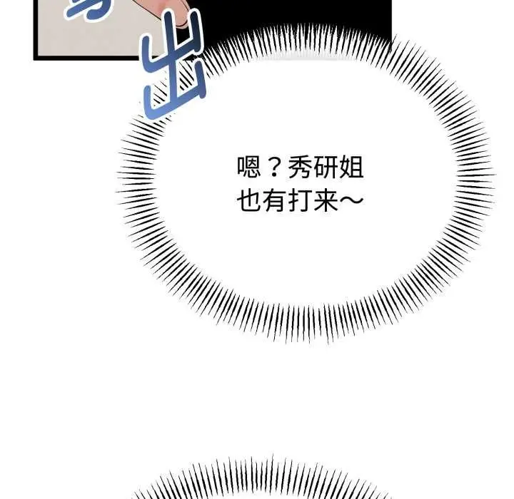 漫画《与初恋的意外同居》第38话第136张图