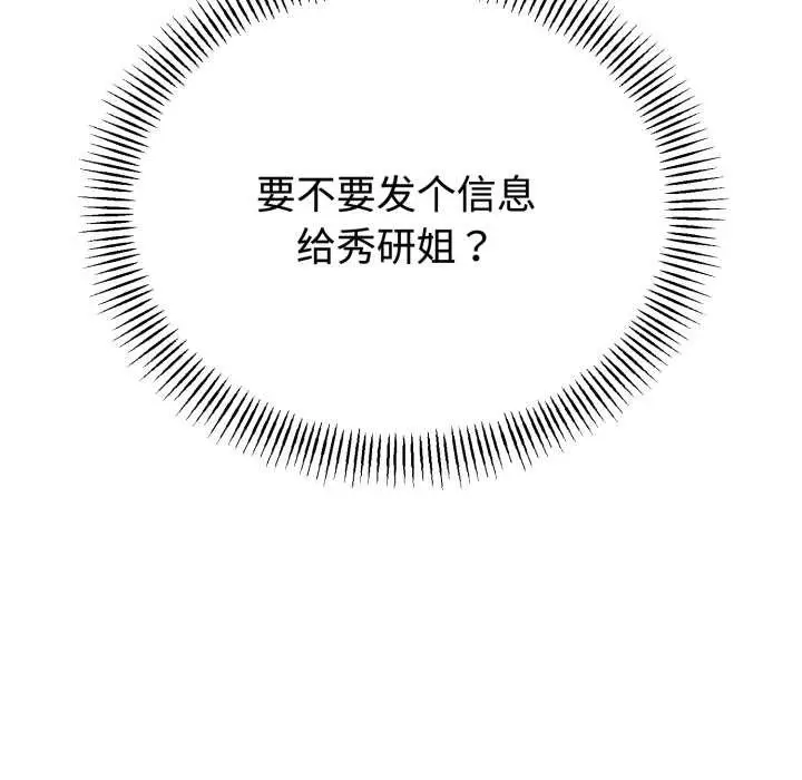 漫画《与初恋的意外同居》第38话第137张图