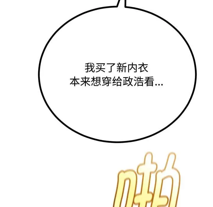 漫画《与初恋的意外同居》第38话第144张图