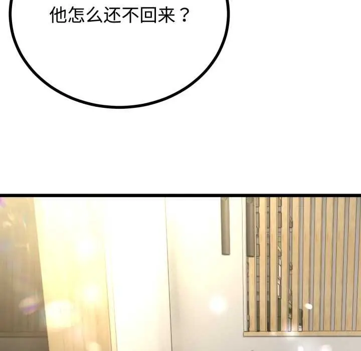 漫画《与初恋的意外同居》第38话第146张图