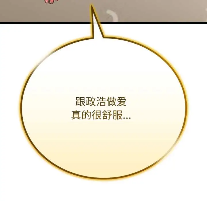 漫画《与初恋的意外同居》第38话第148张图