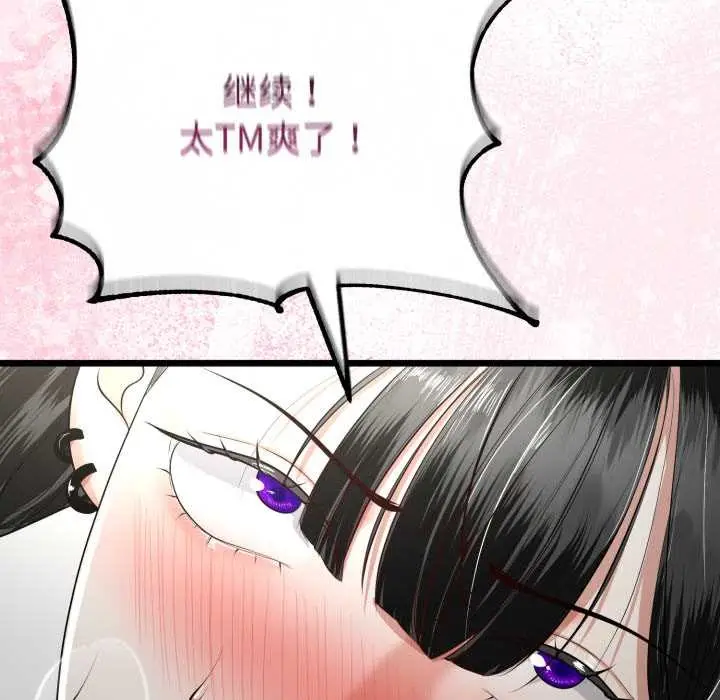 漫画《与初恋的意外同居》第38话第19张图