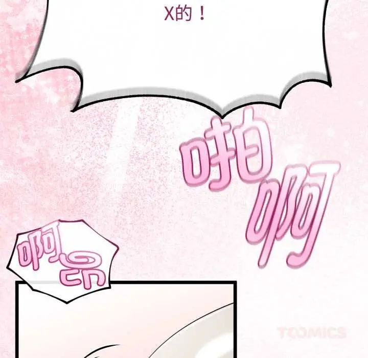 漫画《与初恋的意外同居》第38话第30张图