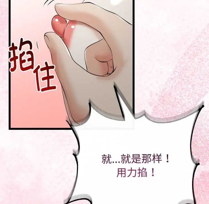 漫画《与初恋的意外同居》第38话第31张图