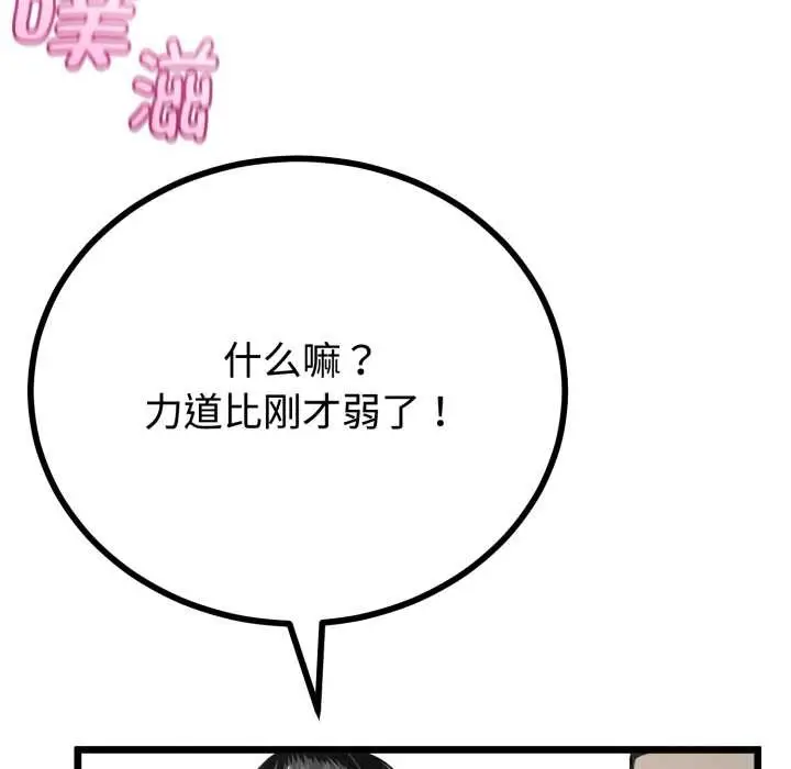 漫画《与初恋的意外同居》第38话第38张图