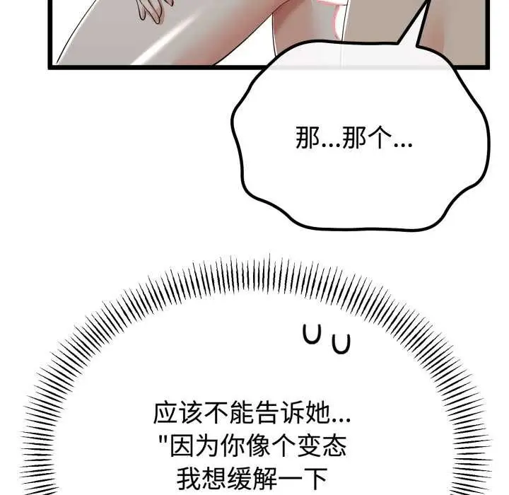 漫画《与初恋的意外同居》第38话第40张图