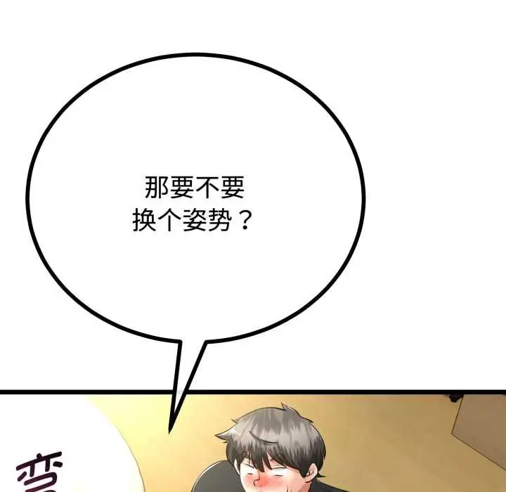漫画《与初恋的意外同居》第38话第44张图