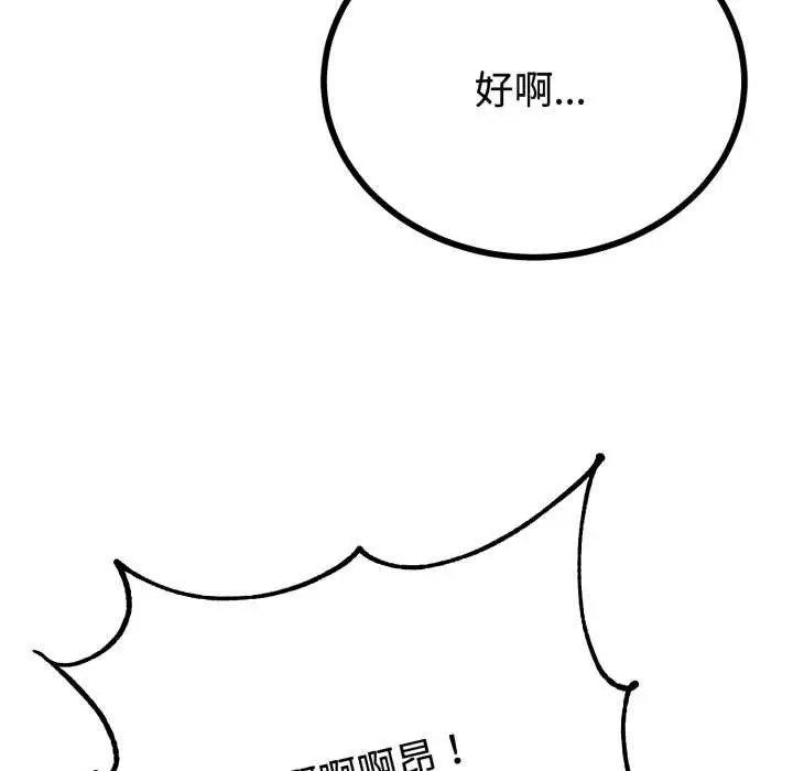 漫画《与初恋的意外同居》第38话第46张图