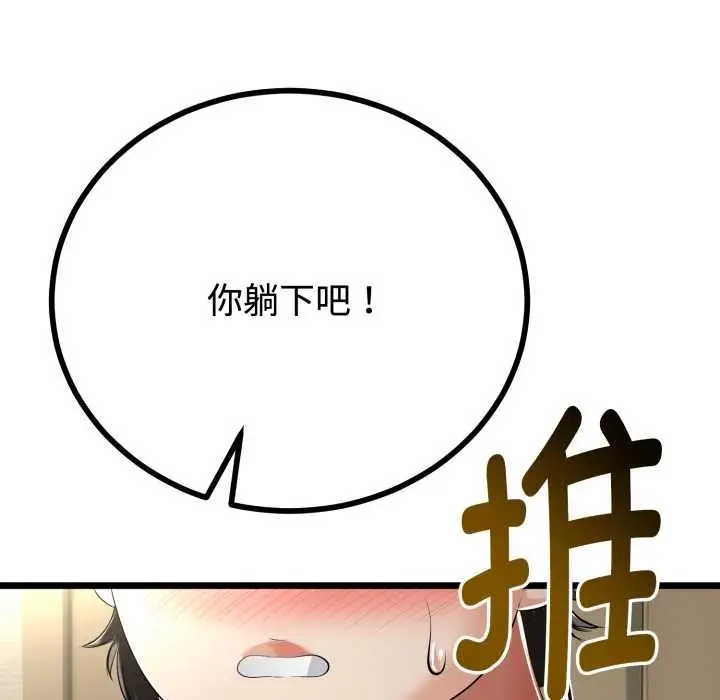 漫画《与初恋的意外同居》第38话第50张图