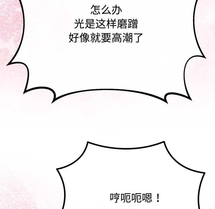 漫画《与初恋的意外同居》第38话第59张图