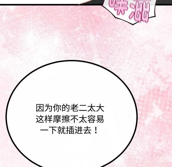 漫画《与初恋的意外同居》第38话第61张图