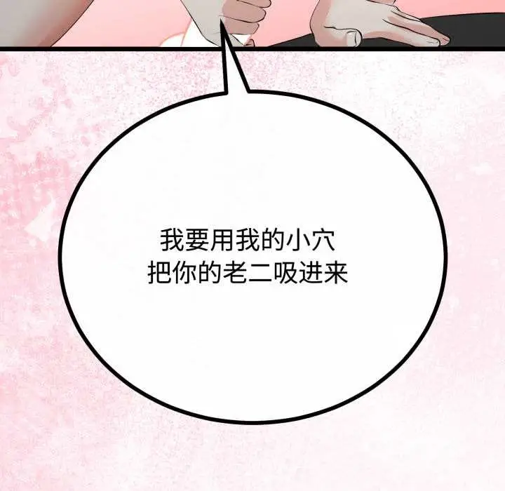 漫画《与初恋的意外同居》第38话第67张图