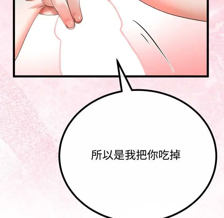 漫画《与初恋的意外同居》第38话第69张图