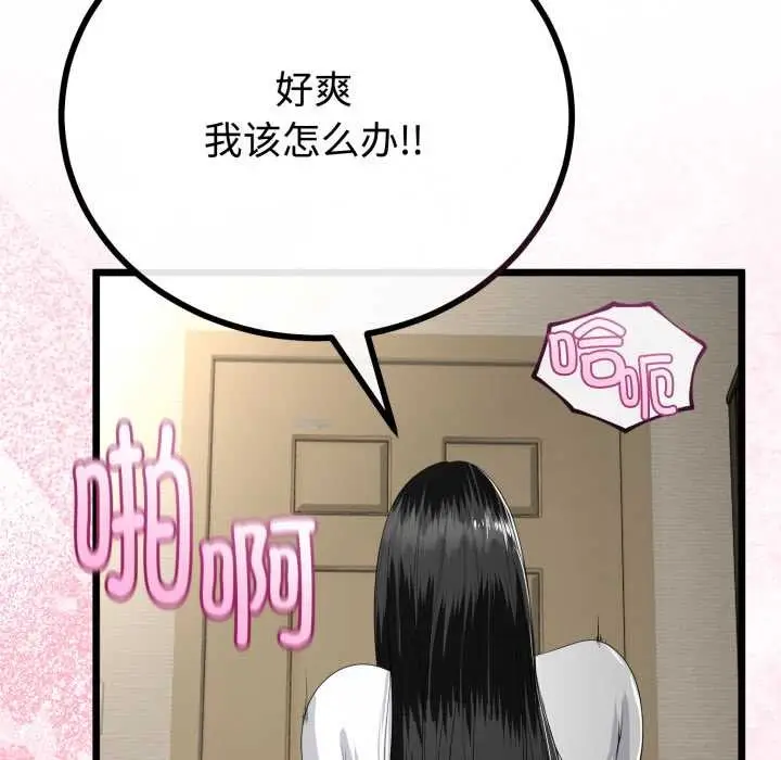 漫画《与初恋的意外同居》第38话第81张图