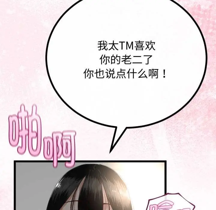 漫画《与初恋的意外同居》第38话第83张图