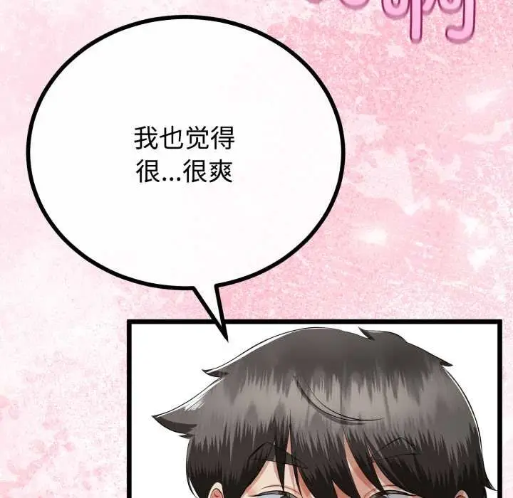 漫画《与初恋的意外同居》第38话第85张图