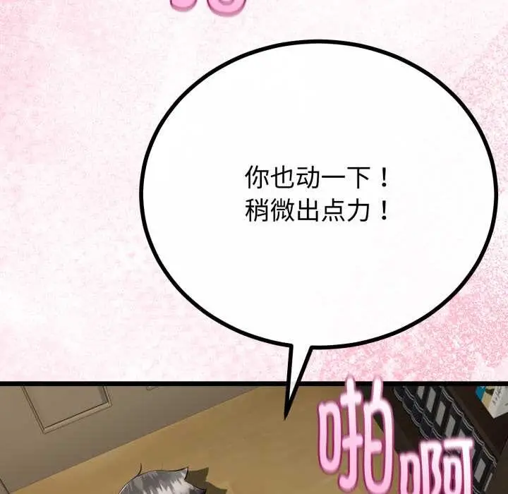 漫画《与初恋的意外同居》第38话第87张图
