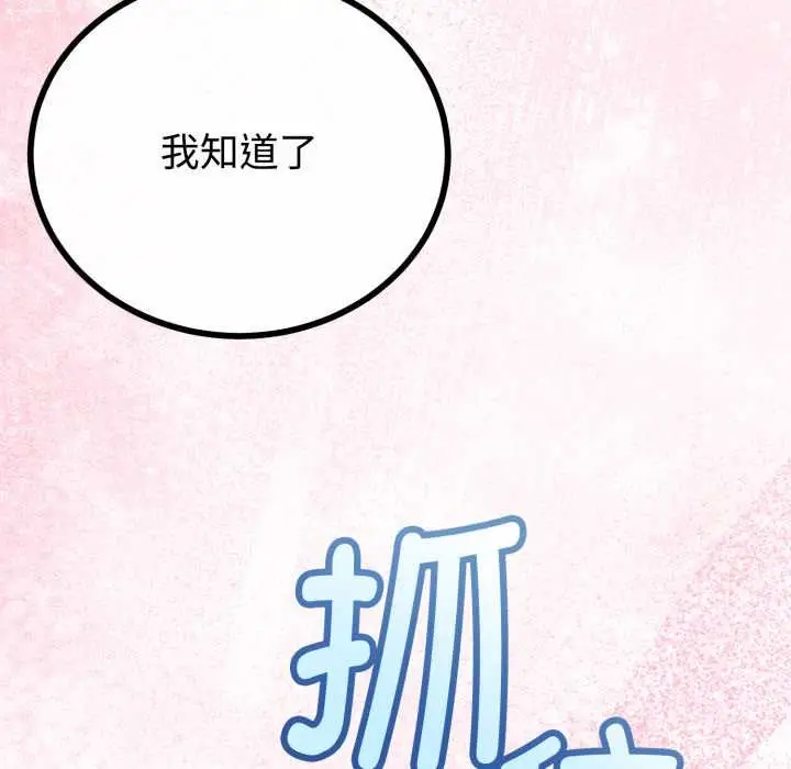 漫画《与初恋的意外同居》第38话第89张图