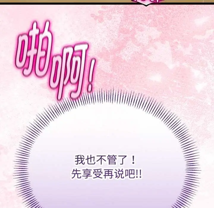 漫画《与初恋的意外同居》第38话第9张图