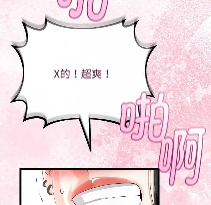 漫画《与初恋的意外同居》第38话第97张图