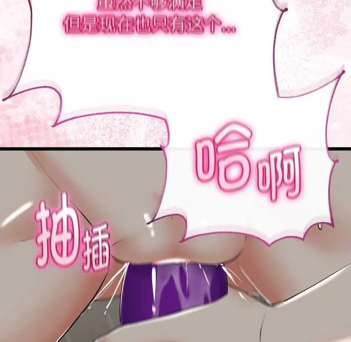漫画《与初恋的意外同居》第39话第109张图