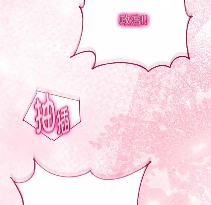 漫画《与初恋的意外同居》第39话第117张图