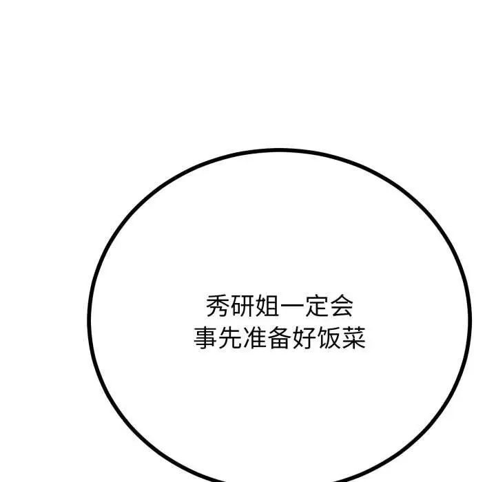 漫画《与初恋的意外同居》第39话第131张图
